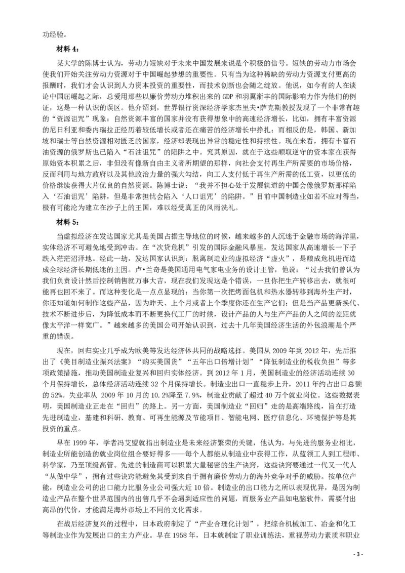 2013年宁夏公务员考试《申论》卷及参考答案_34省+国考真题_34省考+国考pdf版推荐用这个版本_34省行测+申论真题pdf推荐用这个版本_宁夏公务员考试真题&mdash;&mdash;申论08-22+24PDF版