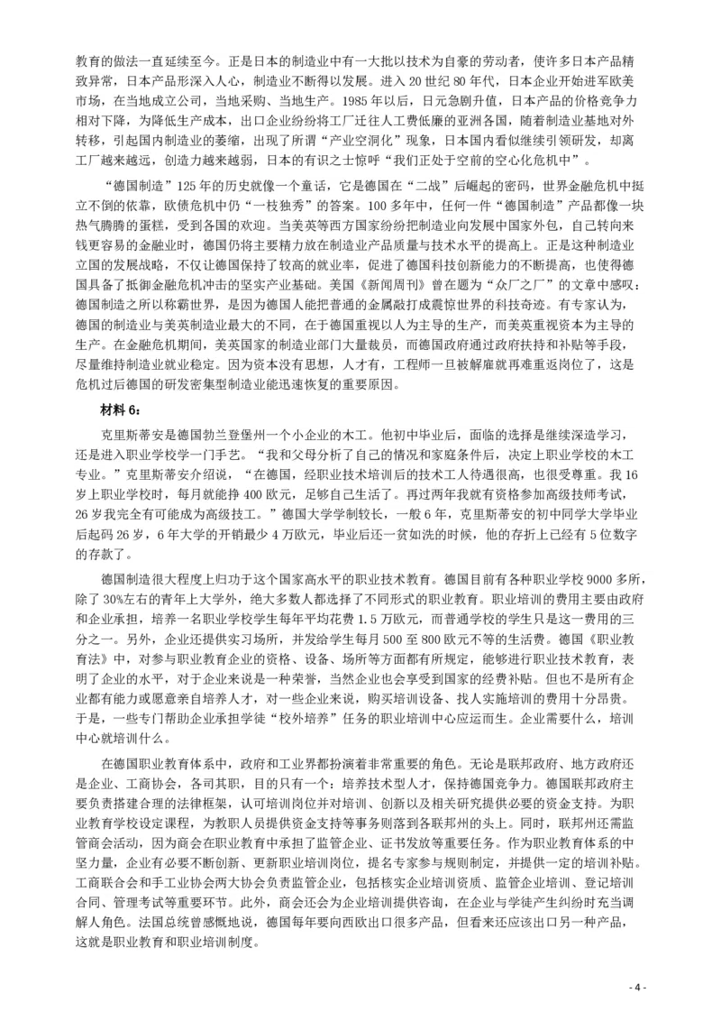 2013年宁夏公务员考试《申论》卷及参考答案_34省+国考真题_34省考+国考pdf版推荐用这个版本_34省行测+申论真题pdf推荐用这个版本_宁夏公务员考试真题&mdash;&mdash;申论08-22+24PDF版