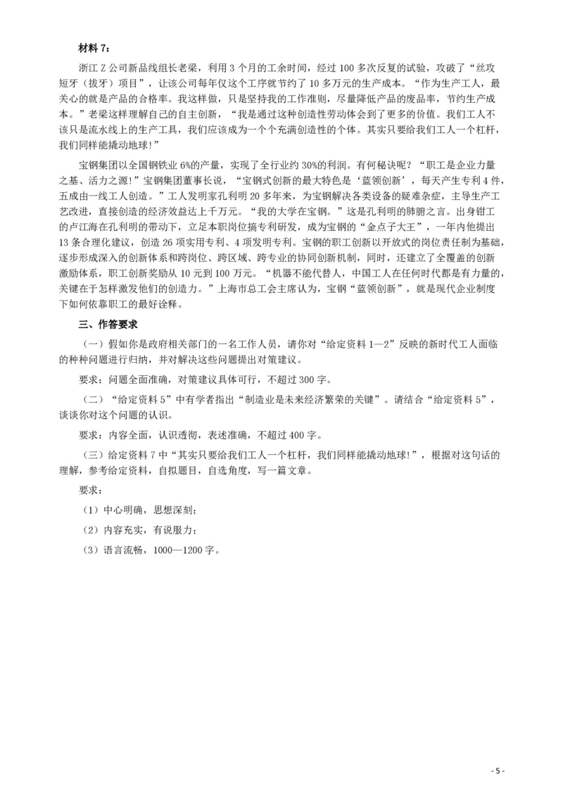 2013年宁夏公务员考试《申论》卷及参考答案_34省+国考真题_34省考+国考pdf版推荐用这个版本_34省行测+申论真题pdf推荐用这个版本_宁夏公务员考试真题&mdash;&mdash;申论08-22+24PDF版