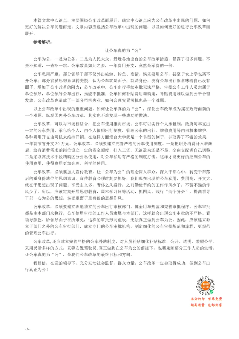 2004年湖南省公务员考试《申论》真题及参考答案_34省+国考真题_34省考+国考pdf版推荐用这个版本_34省行测+申论真题pdf推荐用这个版本_湖南公务员考试真题pdf版