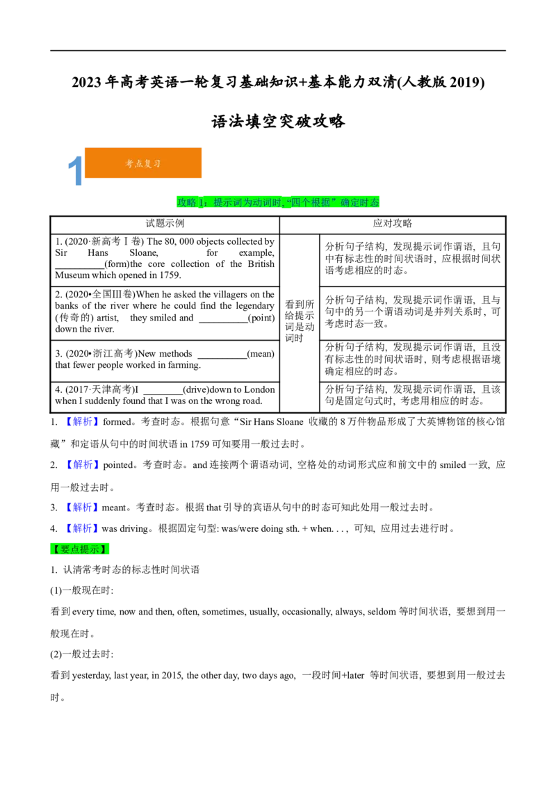 2.10语法填空突破攻略(含PPT)-2023年高考英语一轮复习基础知识+基本能力双清（通用版）_3.2025英语总复习_赠品通用版（老高考）复习资料_一轮复习