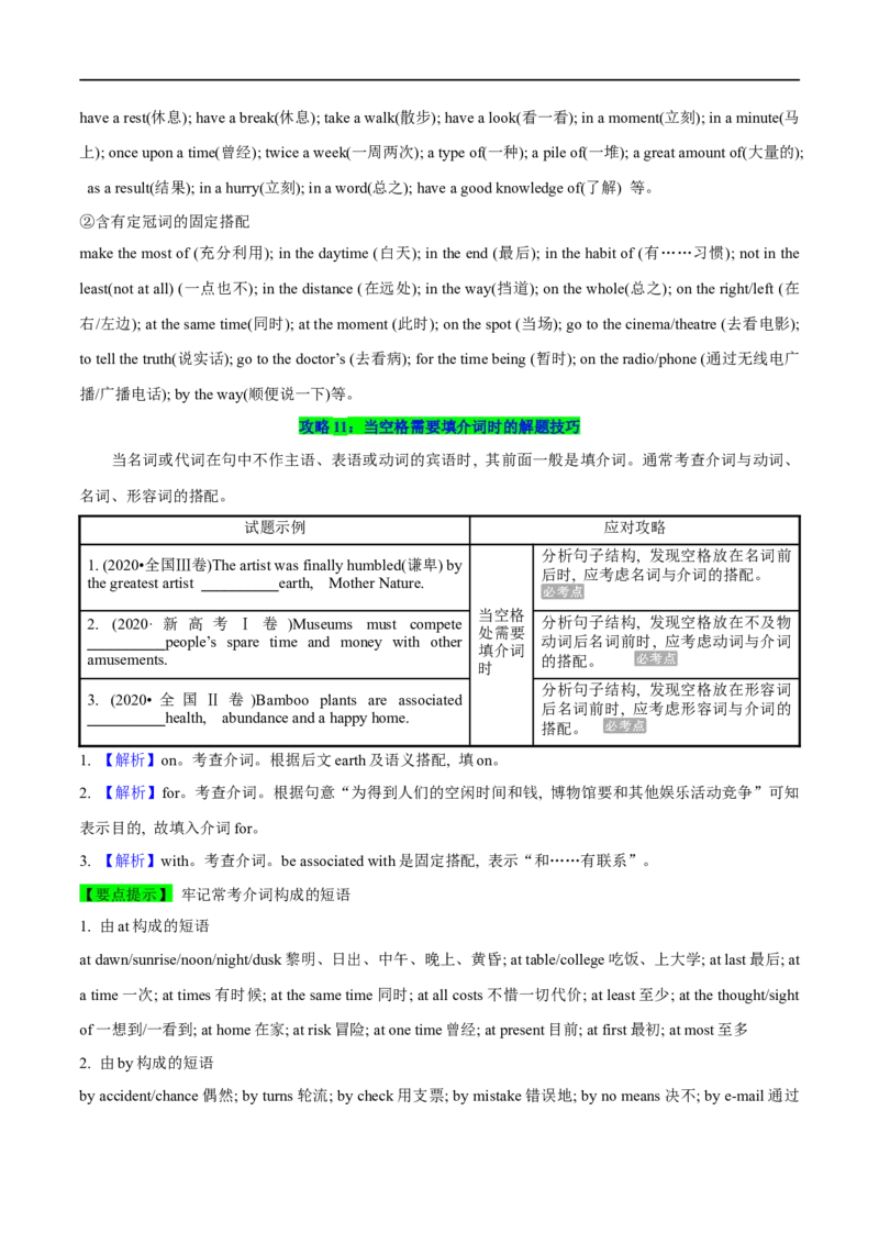 2.10语法填空突破攻略(含PPT)-2023年高考英语一轮复习基础知识+基本能力双清（通用版）_3.2025英语总复习_赠品通用版（老高考）复习资料_一轮复习