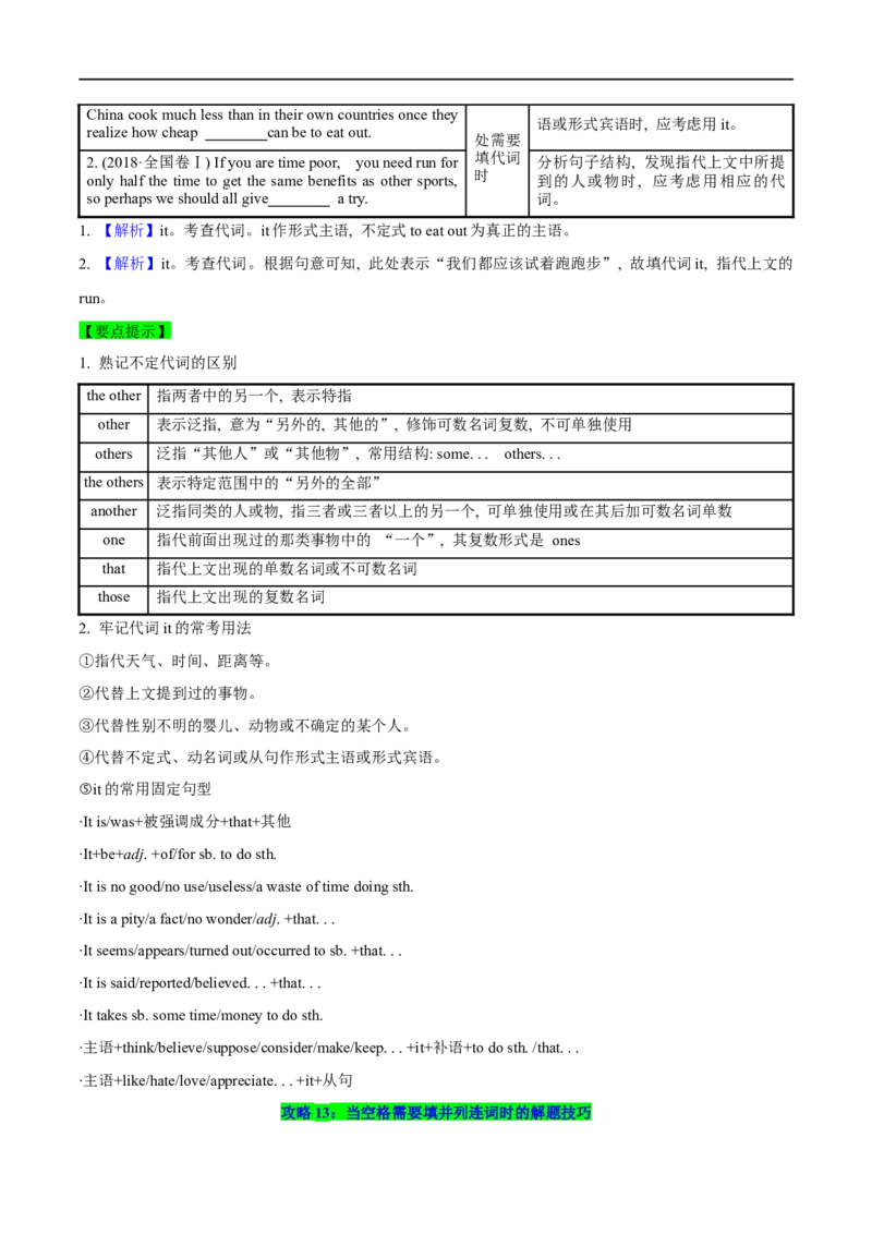 2.10语法填空突破攻略(含PPT)-2023年高考英语一轮复习基础知识+基本能力双清（通用版）_3.2025英语总复习_赠品通用版（老高考）复习资料_一轮复习