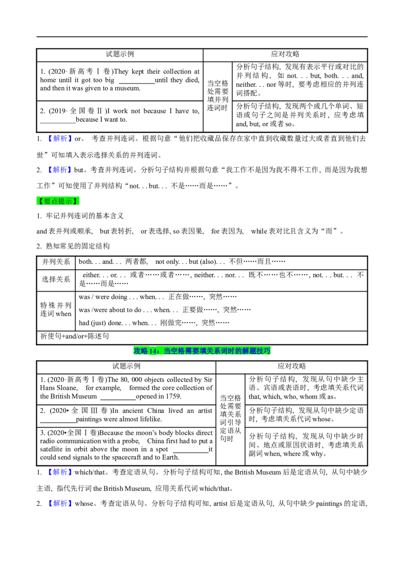 2.10语法填空突破攻略(含PPT)-2023年高考英语一轮复习基础知识+基本能力双清（通用版）_3.2025英语总复习_赠品通用版（老高考）复习资料_一轮复习