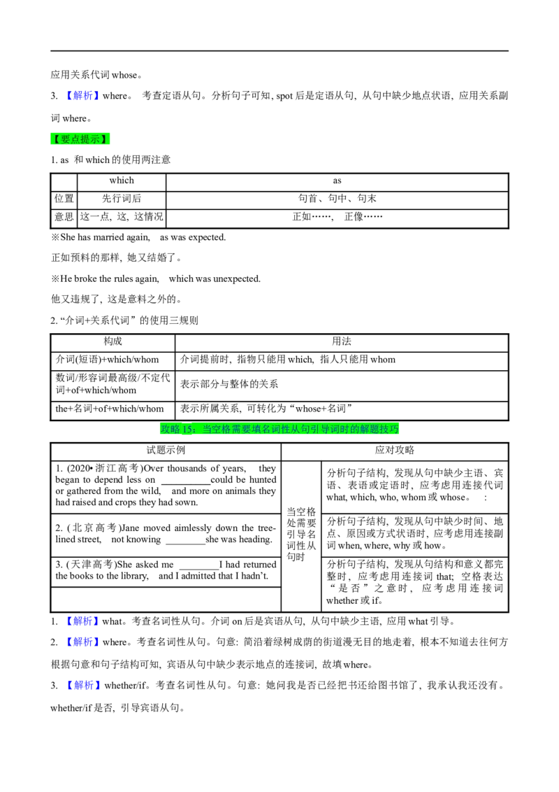 2.10语法填空突破攻略(含PPT)-2023年高考英语一轮复习基础知识+基本能力双清（通用版）_3.2025英语总复习_赠品通用版（老高考）复习资料_一轮复习