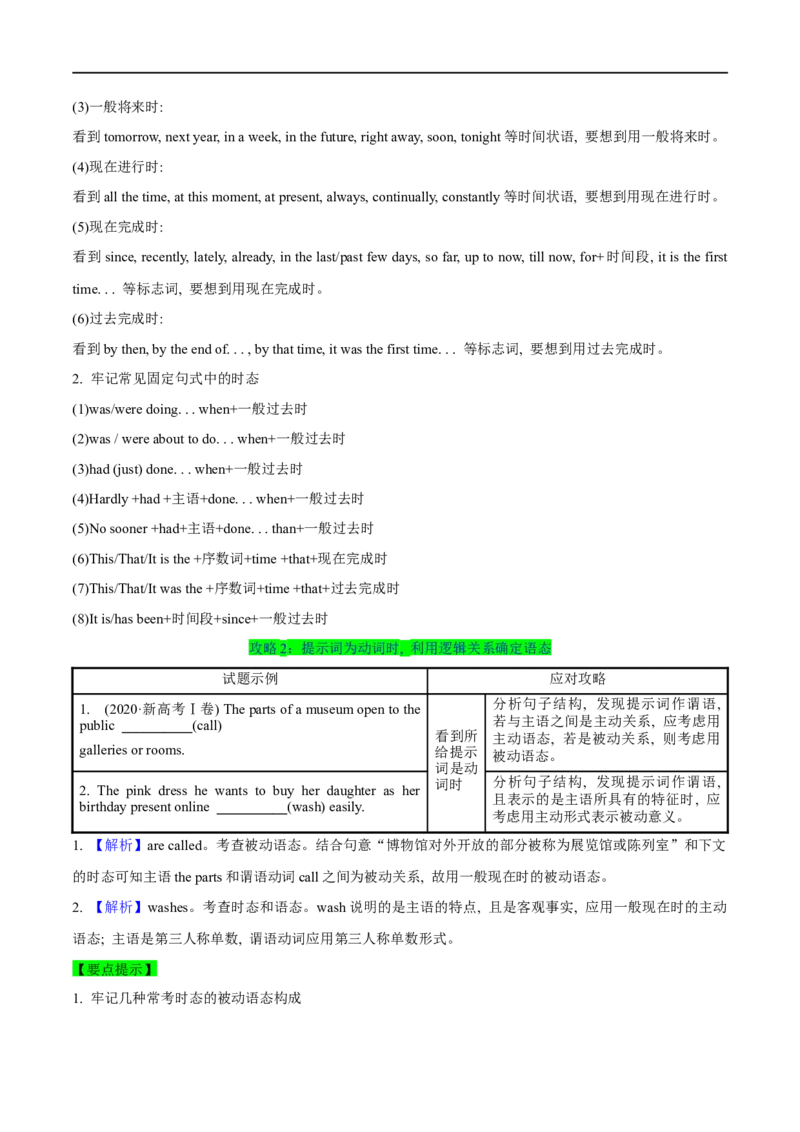 2.10语法填空突破攻略(含PPT)-2023年高考英语一轮复习基础知识+基本能力双清（通用版）_3.2025英语总复习_赠品通用版（老高考）复习资料_一轮复习