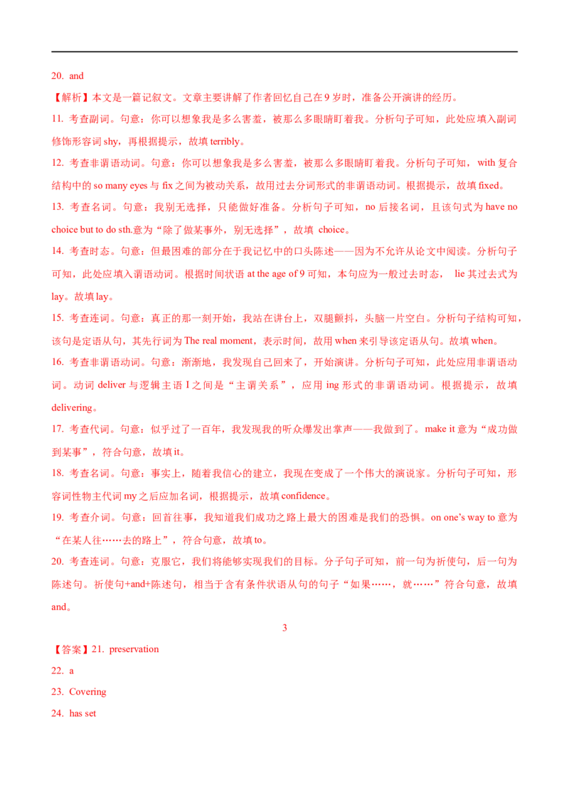 2.10语法填空突破攻略(含PPT)-2023年高考英语一轮复习基础知识+基本能力双清（通用版）_3.2025英语总复习_赠品通用版（老高考）复习资料_一轮复习