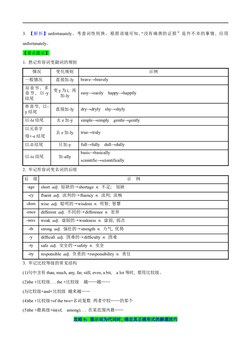 2.10语法填空突破攻略(含PPT)-2023年高考英语一轮复习基础知识+基本能力双清（通用版）_3.2025英语总复习_赠品通用版（老高考）复习资料_一轮复习