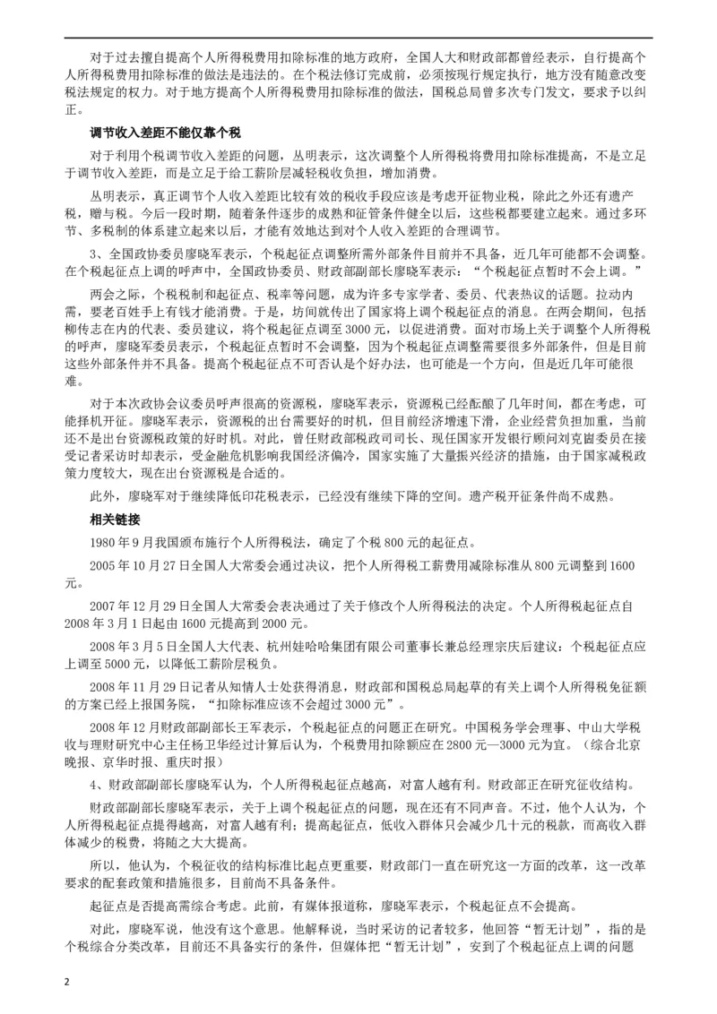 2009年湖南省公务员考试《申论》真题及参考答案_34省+国考真题_此文件夹为word版,不推荐使用_此word版为,不推荐使用_此word版为,不推荐使用