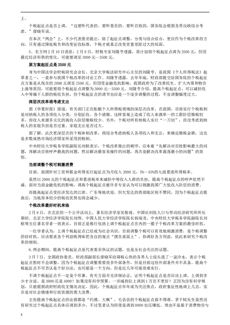 2009年湖南省公务员考试《申论》真题及参考答案_34省+国考真题_此文件夹为word版,不推荐使用_此word版为,不推荐使用_此word版为,不推荐使用