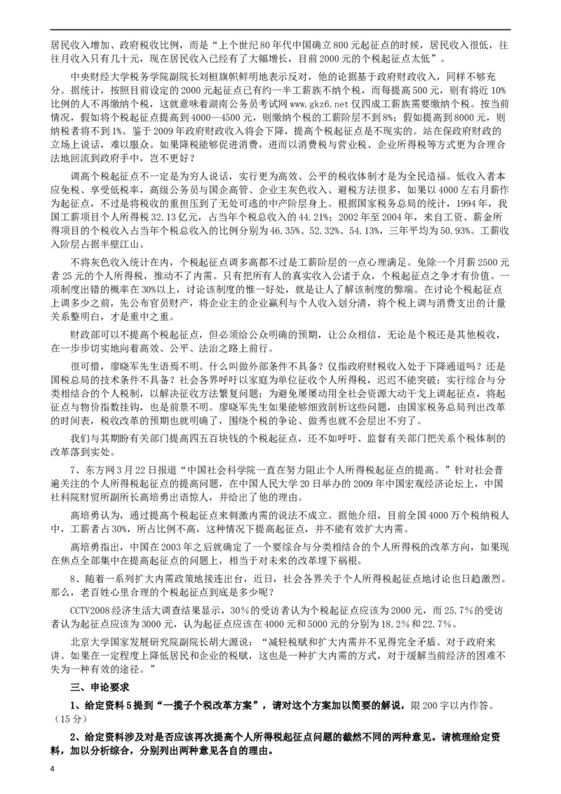 2009年湖南省公务员考试《申论》真题及参考答案_34省+国考真题_此文件夹为word版,不推荐使用_此word版为,不推荐使用_此word版为,不推荐使用