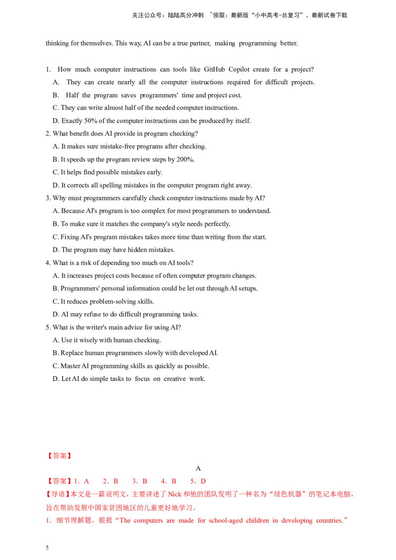 备战2026年中考英语新热点时文阅读2（含答案解析）_02中考总复习（2026版更新中）_03-英语-中考总复习_2026年中考复习（更新中）_备战2026年中考英语新热点时文阅读