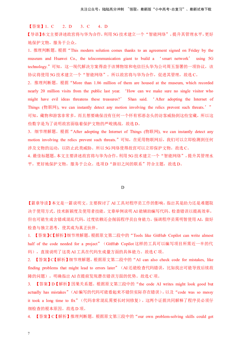 备战2026年中考英语新热点时文阅读2（含答案解析）_02中考总复习（2026版更新中）_03-英语-中考总复习_2026年中考复习（更新中）_备战2026年中考英语新热点时文阅读