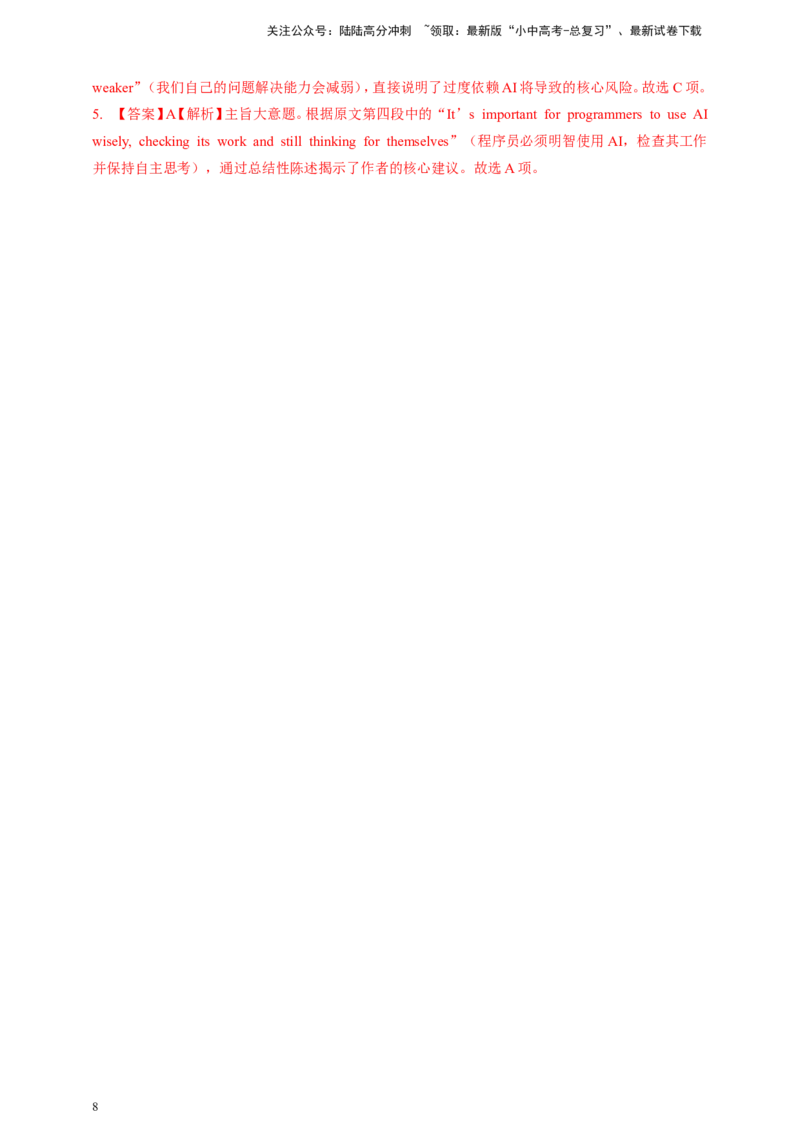 备战2026年中考英语新热点时文阅读2（含答案解析）_02中考总复习（2026版更新中）_03-英语-中考总复习_2026年中考复习（更新中）_备战2026年中考英语新热点时文阅读