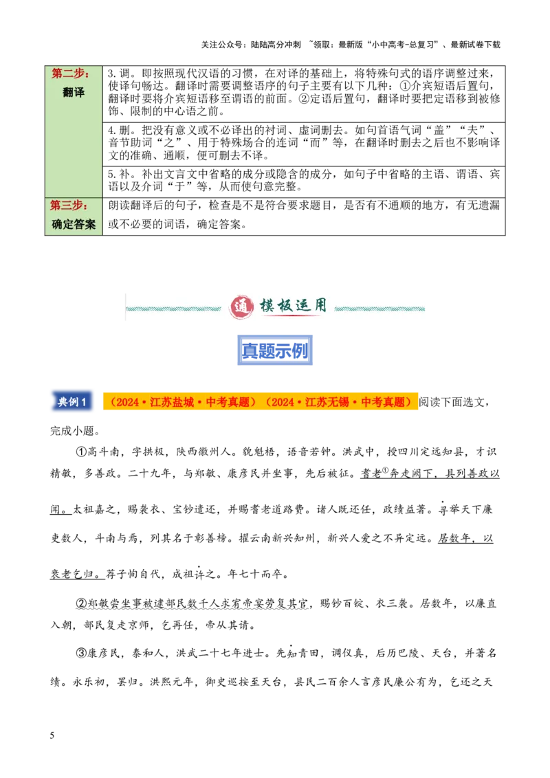 模板15文言文翻译类题型（答题模板）原卷版_02中考总复习（2026版更新中）_01-语文-中考总复习_2025年中考资料_2025年中考语文答题方法模板