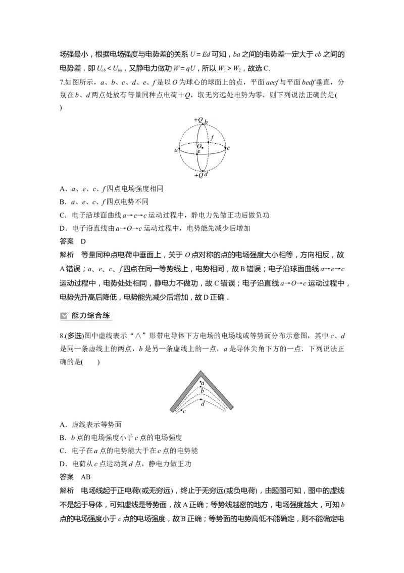 第8章第2讲　静电场中能的性质2023年高考物理一轮复习(新高考新教材)_4.2025物理总复习_2023年新高复习资料_一轮复习_2023年新高考大一轮复习讲义