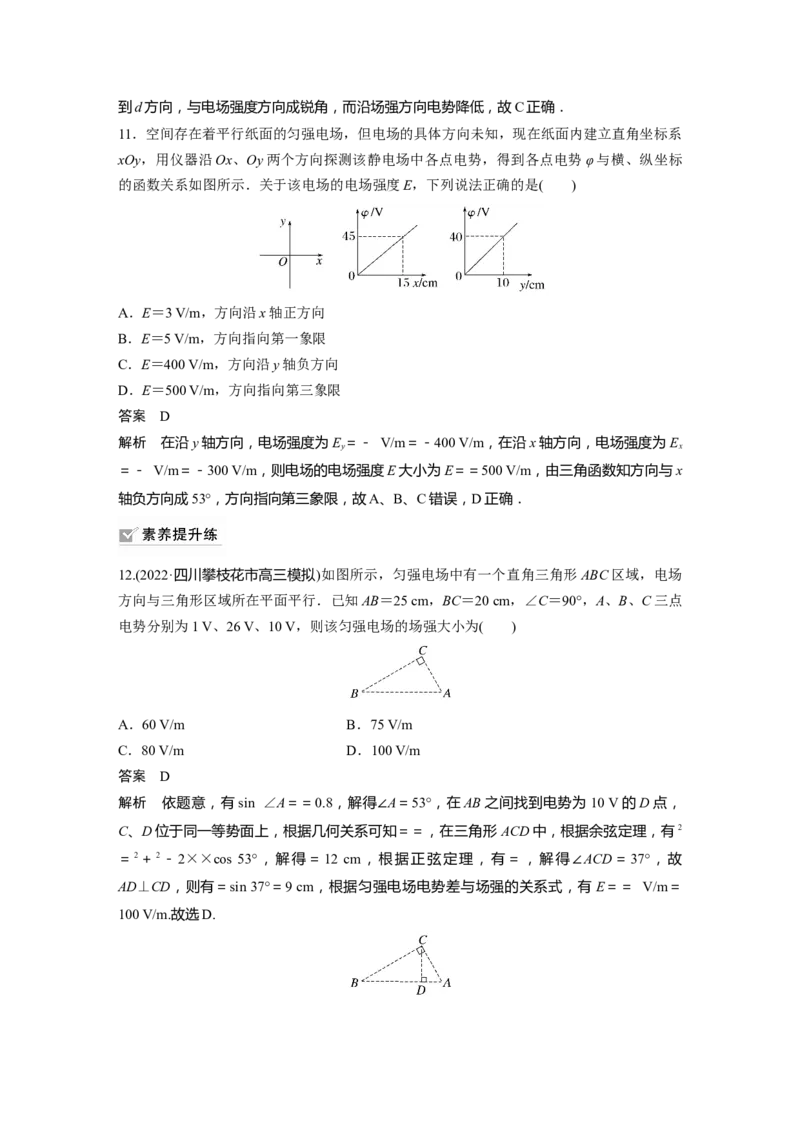 第8章第2讲　静电场中能的性质2023年高考物理一轮复习(新高考新教材)_4.2025物理总复习_2023年新高复习资料_一轮复习_2023年新高考大一轮复习讲义