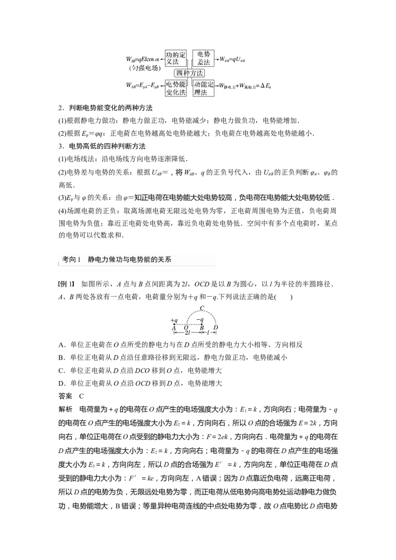 第8章第2讲　静电场中能的性质2023年高考物理一轮复习(新高考新教材)_4.2025物理总复习_2023年新高复习资料_一轮复习_2023年新高考大一轮复习讲义