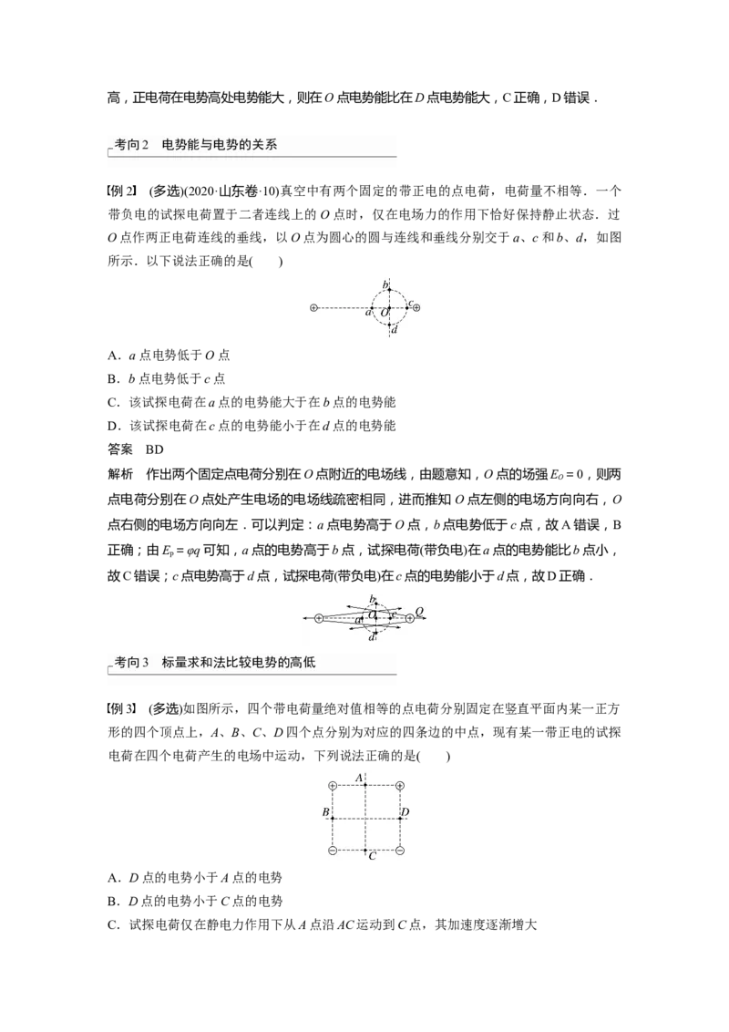 第8章第2讲　静电场中能的性质2023年高考物理一轮复习(新高考新教材)_4.2025物理总复习_2023年新高复习资料_一轮复习_2023年新高考大一轮复习讲义