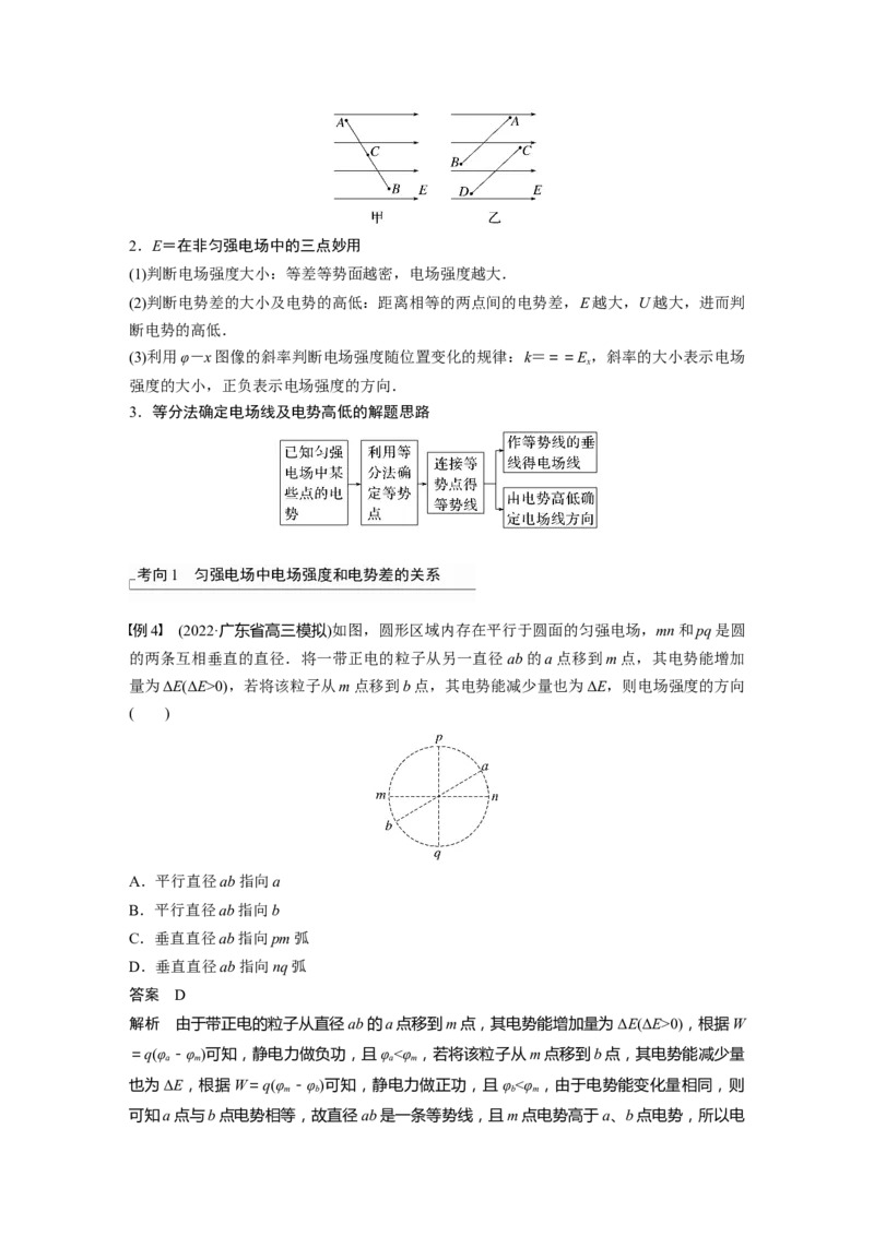第8章第2讲　静电场中能的性质2023年高考物理一轮复习(新高考新教材)_4.2025物理总复习_2023年新高复习资料_一轮复习_2023年新高考大一轮复习讲义