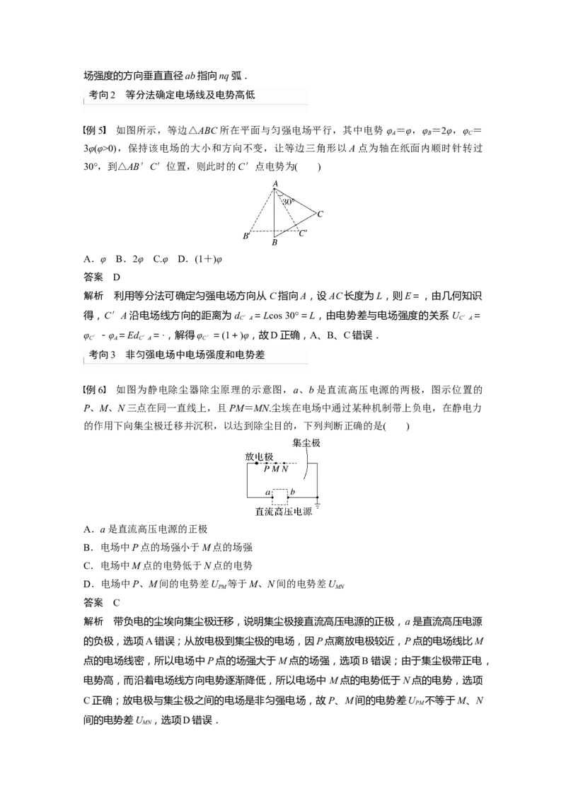第8章第2讲　静电场中能的性质2023年高考物理一轮复习(新高考新教材)_4.2025物理总复习_2023年新高复习资料_一轮复习_2023年新高考大一轮复习讲义