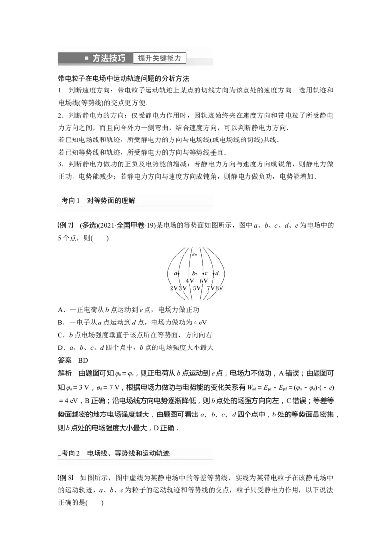 第8章第2讲　静电场中能的性质2023年高考物理一轮复习(新高考新教材)_4.2025物理总复习_2023年新高复习资料_一轮复习_2023年新高考大一轮复习讲义