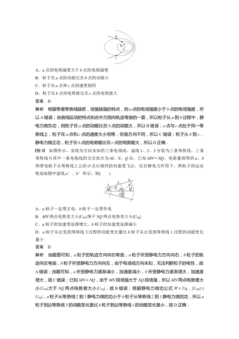 第8章第2讲　静电场中能的性质2023年高考物理一轮复习(新高考新教材)_4.2025物理总复习_2023年新高复习资料_一轮复习_2023年新高考大一轮复习讲义