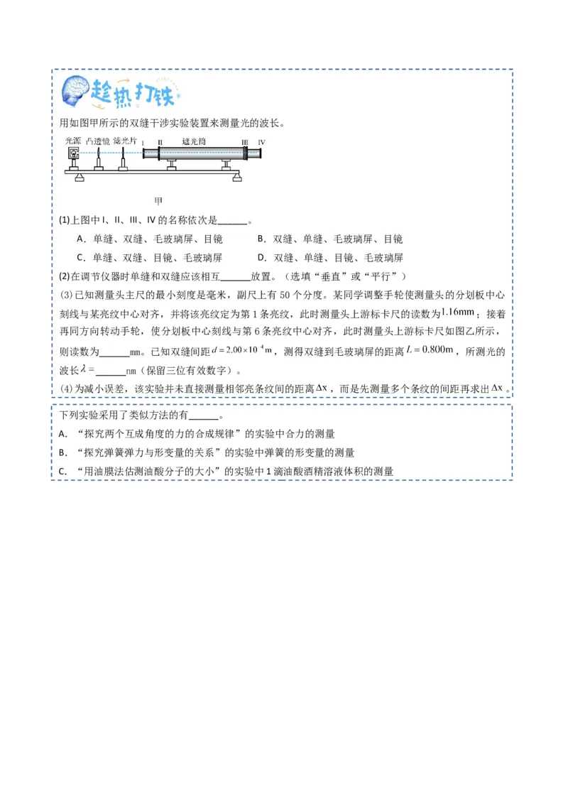 专题20光学、热学实验（原卷版）_4.2025物理总复习_2025年新高考资料_一轮复习_2025年高考物理一轮复习知识清单