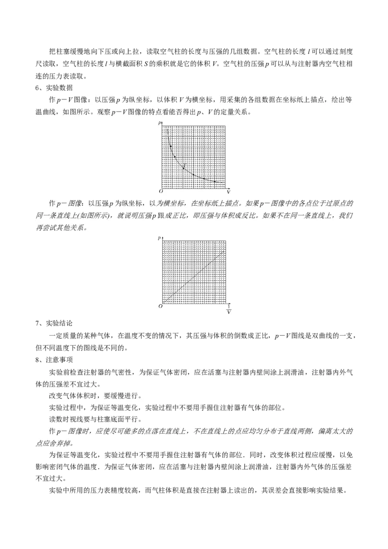 专题20光学、热学实验（原卷版）_4.2025物理总复习_2025年新高考资料_一轮复习_2025年高考物理一轮复习知识清单