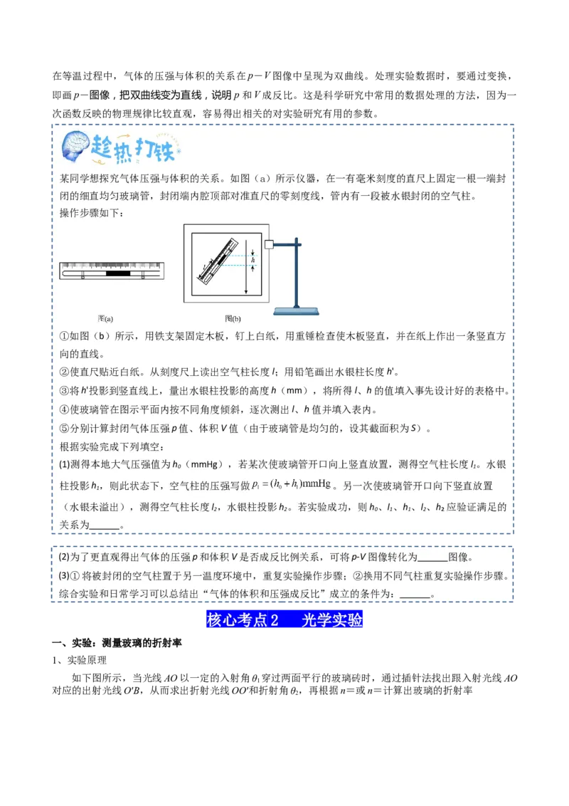 专题20光学、热学实验（原卷版）_4.2025物理总复习_2025年新高考资料_一轮复习_2025年高考物理一轮复习知识清单
