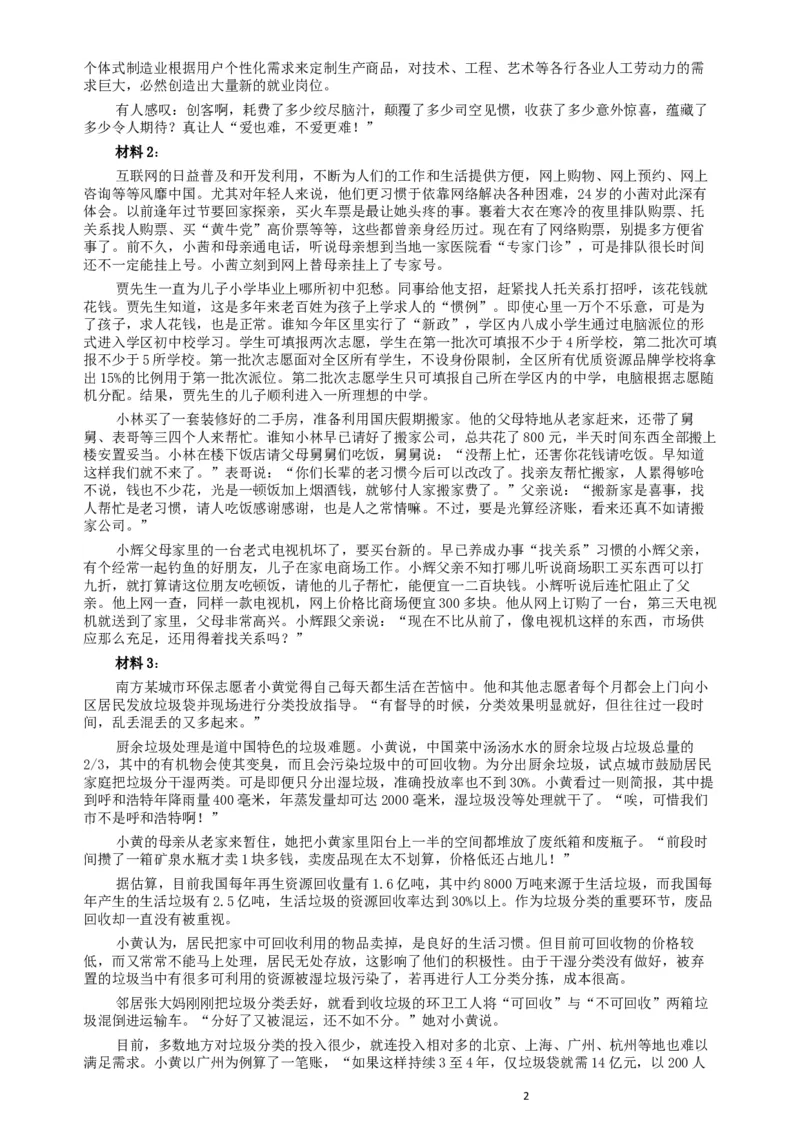 2015年425公务员联考《申论》（宁夏B卷）及参考答案_34省+国考真题_此文件夹为word版,不推荐使用_此word版为,不推荐使用_此word版为,不推荐使用