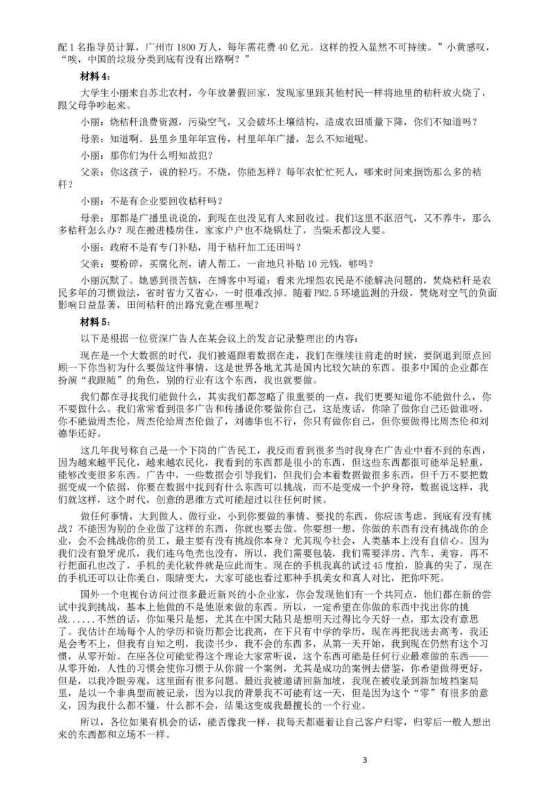 2015年425公务员联考《申论》（宁夏B卷）及参考答案_34省+国考真题_此文件夹为word版,不推荐使用_此word版为,不推荐使用_此word版为,不推荐使用