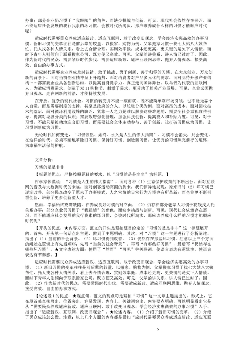 2015年425公务员联考《申论》（宁夏B卷）及参考答案_34省+国考真题_此文件夹为word版,不推荐使用_此word版为,不推荐使用_此word版为,不推荐使用