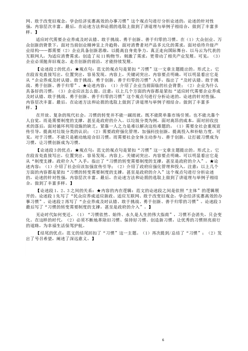 2015年425公务员联考《申论》（宁夏B卷）及参考答案_34省+国考真题_此文件夹为word版,不推荐使用_此word版为,不推荐使用_此word版为,不推荐使用