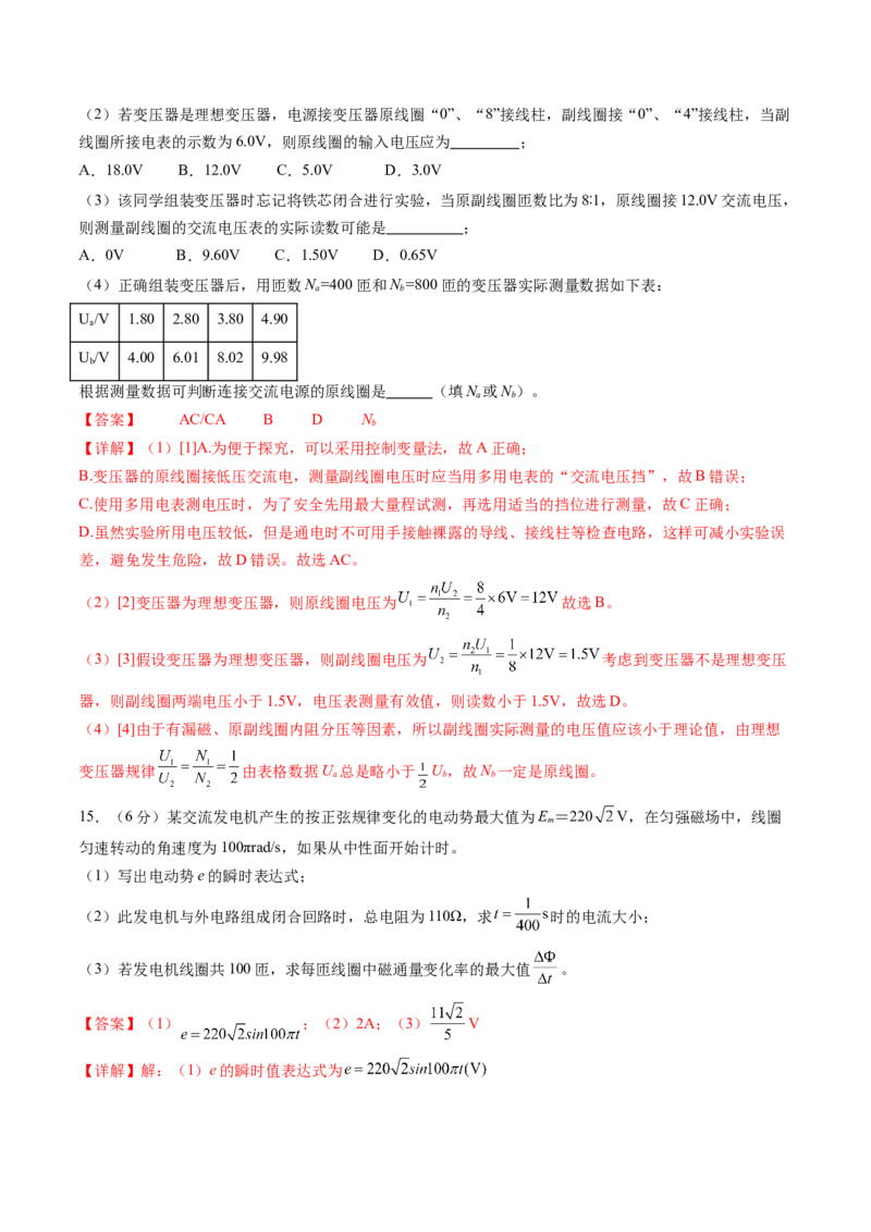第十三章交变电流传感器（测试）（解析版）_4.2025物理总复习_2024年新高考资料_1.2024一轮复习_2024年高考物理一轮复习讲练测（新教材新高考）_第十三章交变电流传感器（测试）