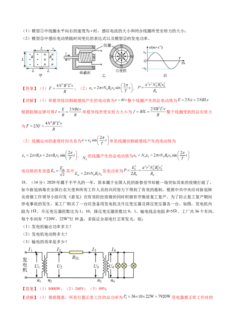 第十三章交变电流传感器（测试）（解析版）_4.2025物理总复习_2024年新高考资料_1.2024一轮复习_2024年高考物理一轮复习讲练测（新教材新高考）_第十三章交变电流传感器（测试）