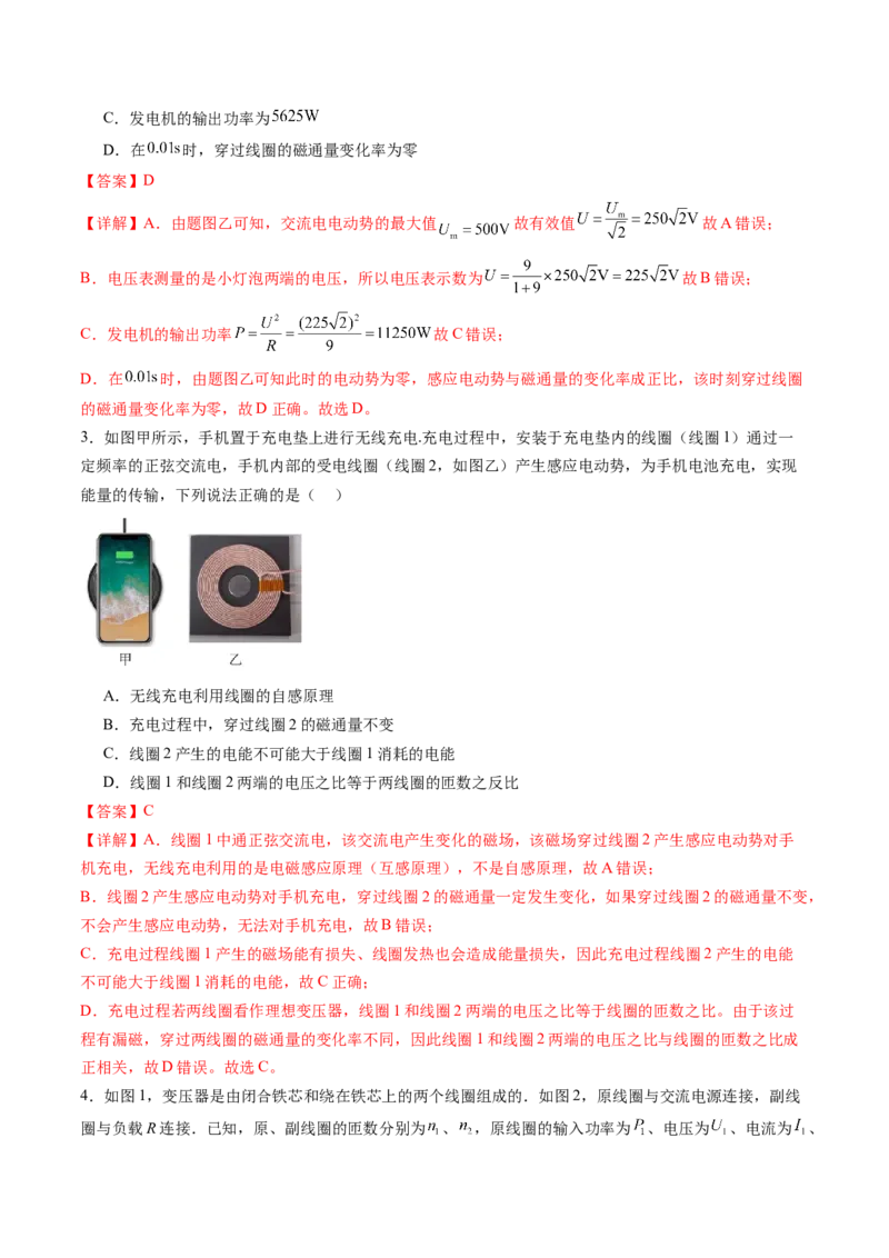 第十三章交变电流传感器（测试）（解析版）_4.2025物理总复习_2024年新高考资料_1.2024一轮复习_2024年高考物理一轮复习讲练测（新教材新高考）_第十三章交变电流传感器（测试）