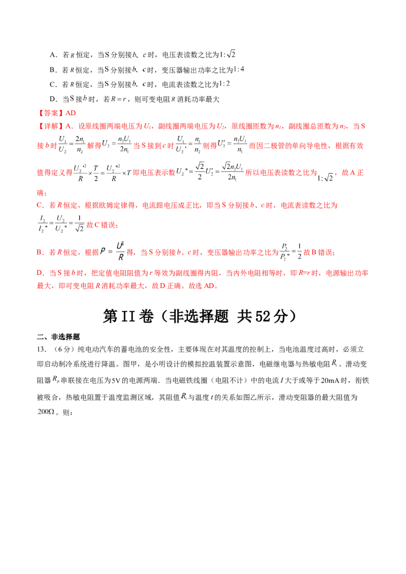 第十三章交变电流传感器（测试）（解析版）_4.2025物理总复习_2024年新高考资料_1.2024一轮复习_2024年高考物理一轮复习讲练测（新教材新高考）_第十三章交变电流传感器（测试）