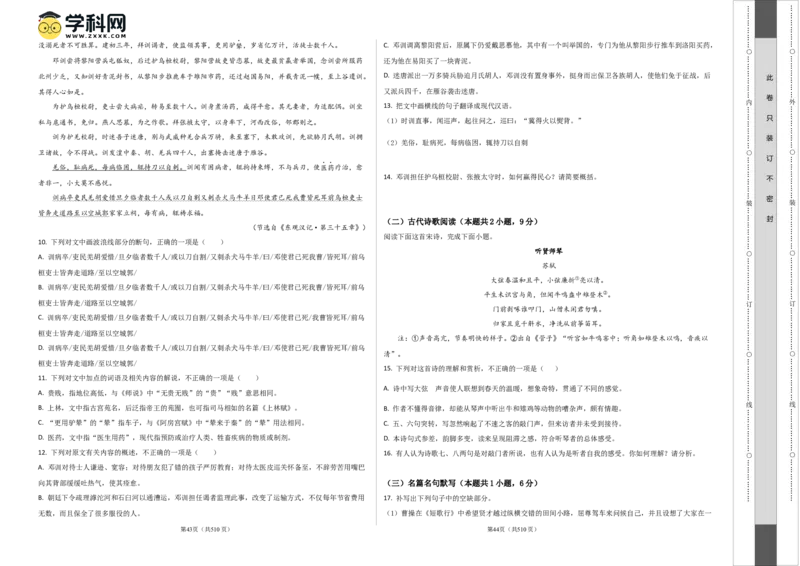 2023年高考语文押题预测卷02（五省通用卷）-语文（考试版）A3_1.2025语文总复习_2023年新高考资料_2023年高考语文押题预测卷
