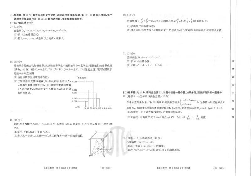23-06-04C数理_2.2025数学总复习_数学高考模拟题_2023年模拟题_老高考_贵州省23届高三上学期开学联合考试（金太阳23-04C）数学含答案
