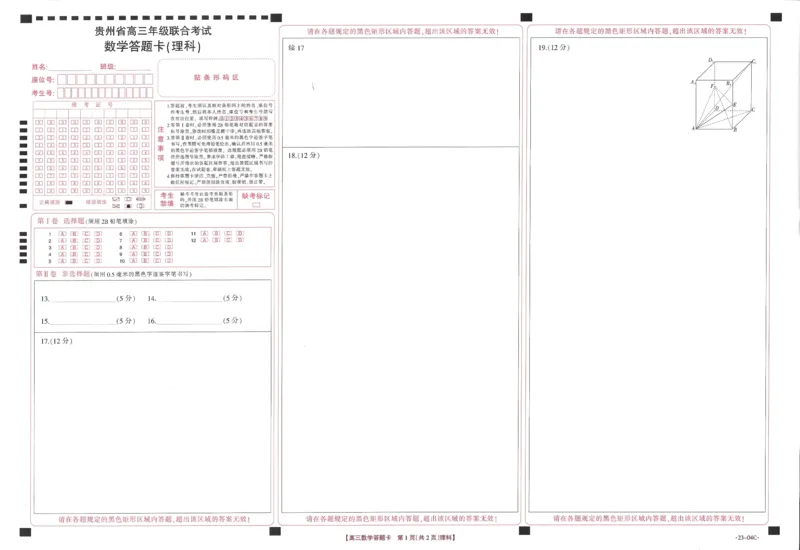 23-06-04C数理_2.2025数学总复习_数学高考模拟题_2023年模拟题_老高考_贵州省23届高三上学期开学联合考试（金太阳23-04C）数学含答案