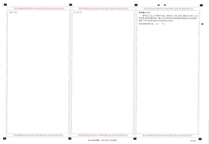 23-06-04C数理_2.2025数学总复习_数学高考模拟题_2023年模拟题_老高考_贵州省23届高三上学期开学联合考试（金太阳23-04C）数学含答案