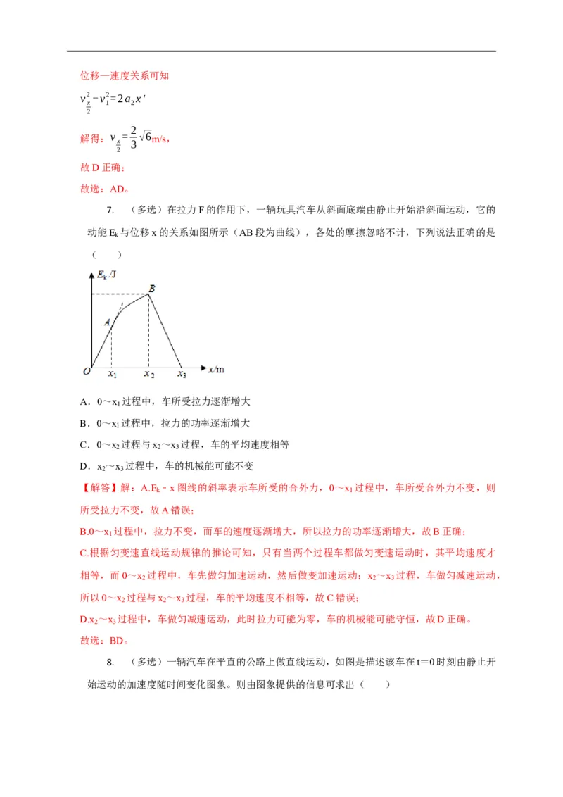 第33讲动能定理与图像（解析版）_4.2025物理总复习_2023年新高复习资料_专项复习_2023届高三物理高考复习101微专题模型精讲精练
