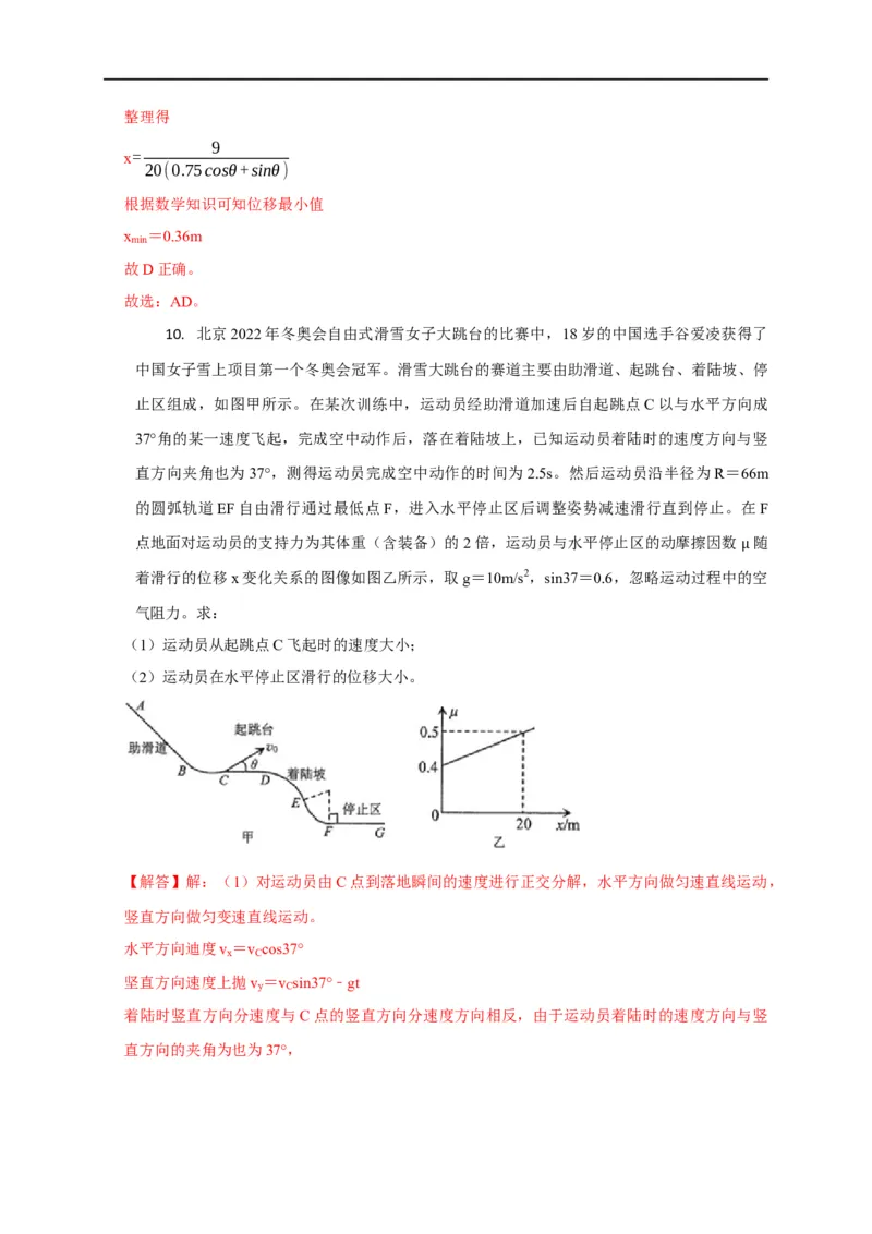 第33讲动能定理与图像（解析版）_4.2025物理总复习_2023年新高复习资料_专项复习_2023届高三物理高考复习101微专题模型精讲精练