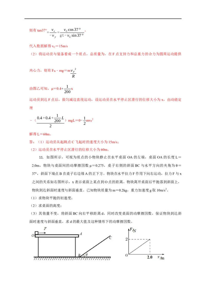 第33讲动能定理与图像（解析版）_4.2025物理总复习_2023年新高复习资料_专项复习_2023届高三物理高考复习101微专题模型精讲精练