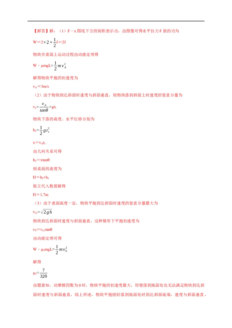 第33讲动能定理与图像（解析版）_4.2025物理总复习_2023年新高复习资料_专项复习_2023届高三物理高考复习101微专题模型精讲精练