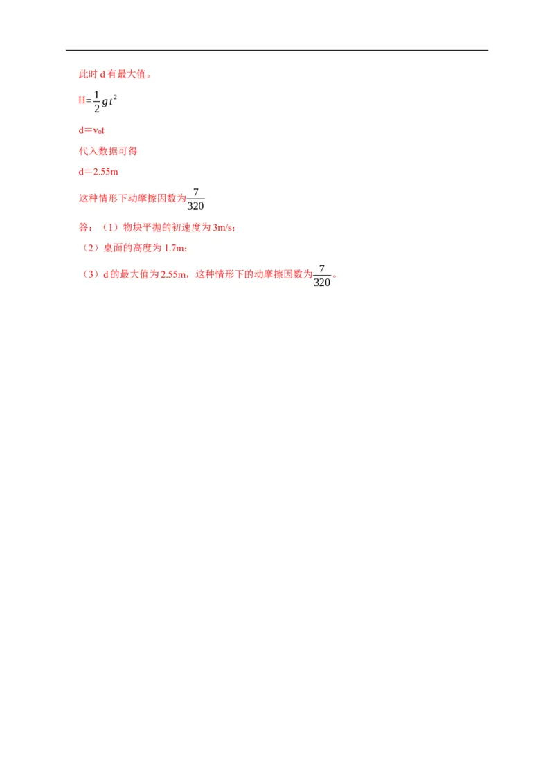 第33讲动能定理与图像（解析版）_4.2025物理总复习_2023年新高复习资料_专项复习_2023届高三物理高考复习101微专题模型精讲精练