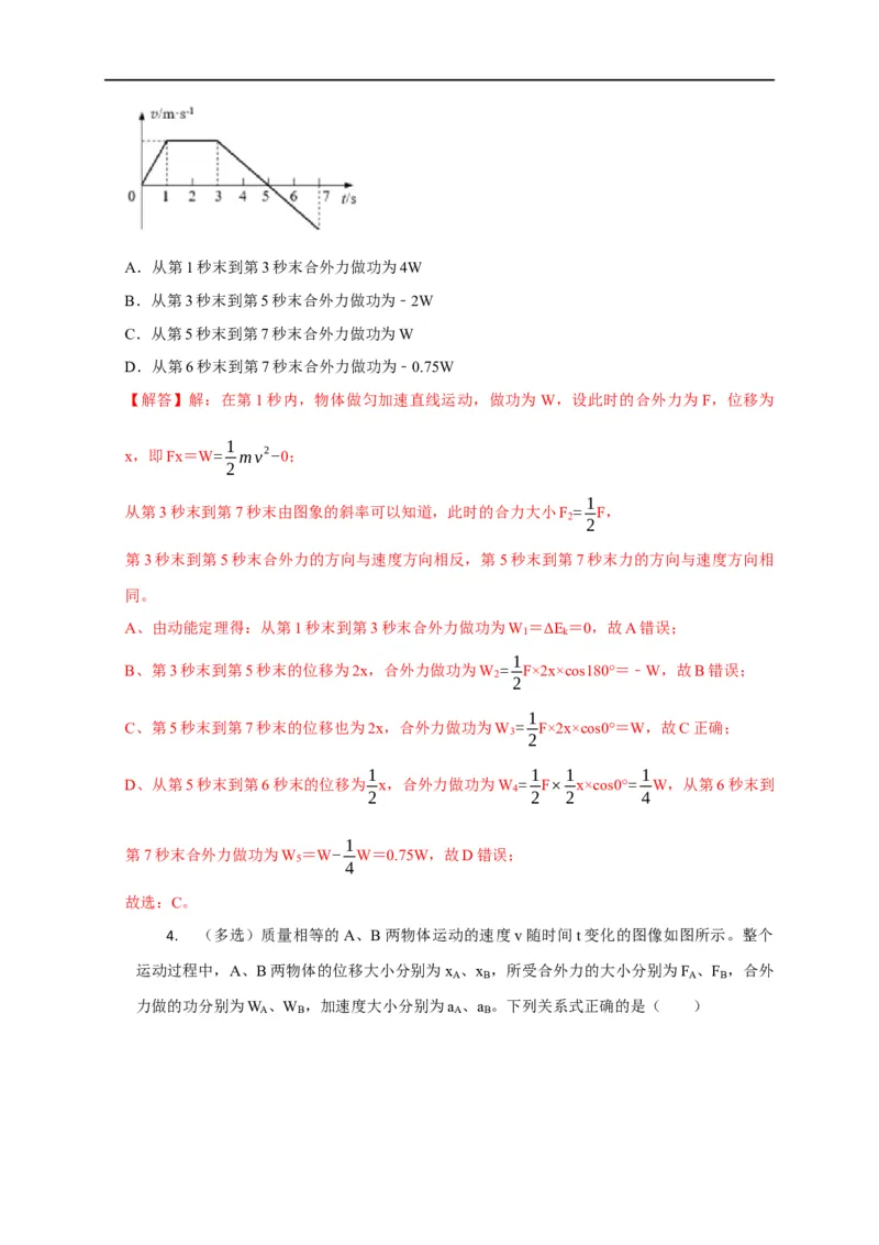 第33讲动能定理与图像（解析版）_4.2025物理总复习_2023年新高复习资料_专项复习_2023届高三物理高考复习101微专题模型精讲精练