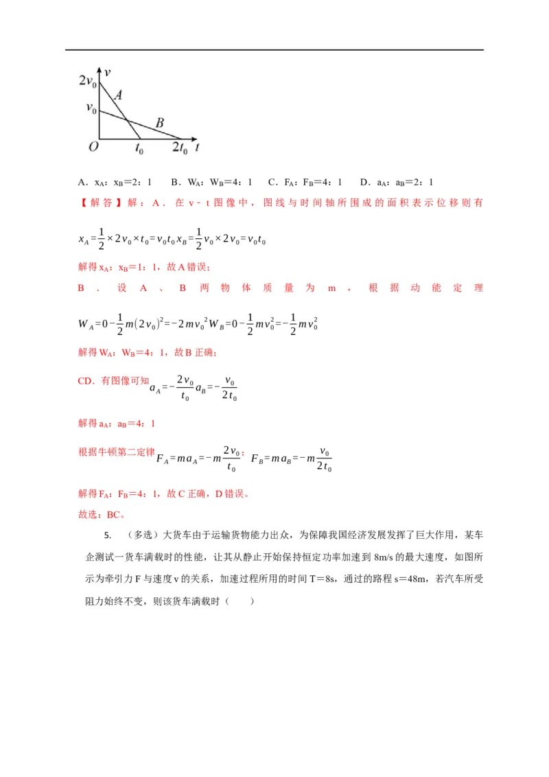 第33讲动能定理与图像（解析版）_4.2025物理总复习_2023年新高复习资料_专项复习_2023届高三物理高考复习101微专题模型精讲精练