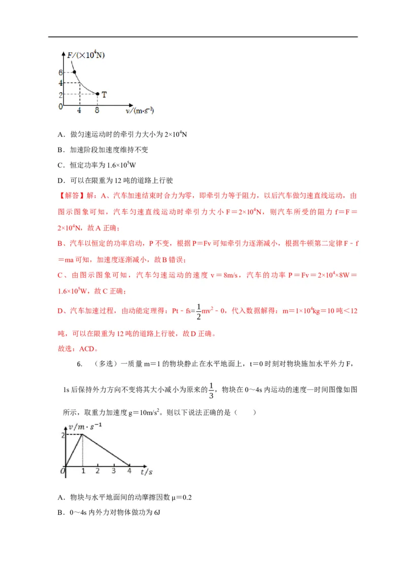 第33讲动能定理与图像（解析版）_4.2025物理总复习_2023年新高复习资料_专项复习_2023届高三物理高考复习101微专题模型精讲精练